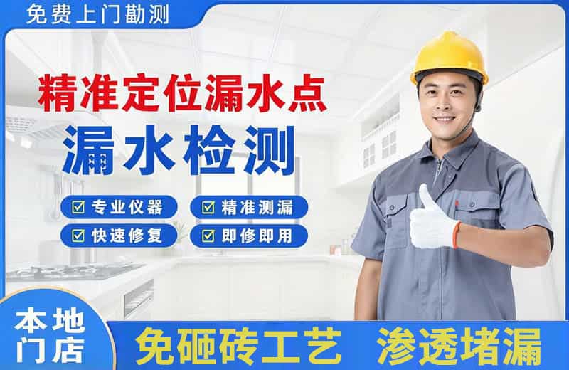 垫江精准测漏点