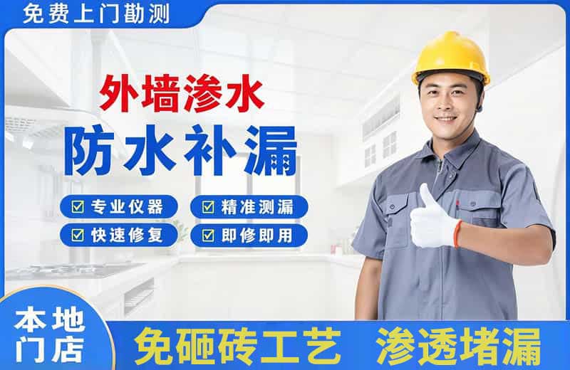 垫江外墙渗水维修