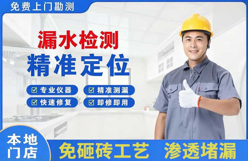 垫江漏水检测精准定位
