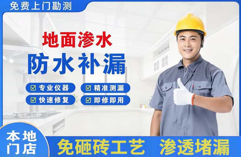 垫江地面渗水维修
