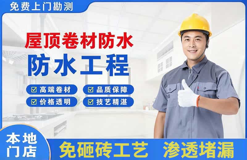 垫江屋顶卷材防水